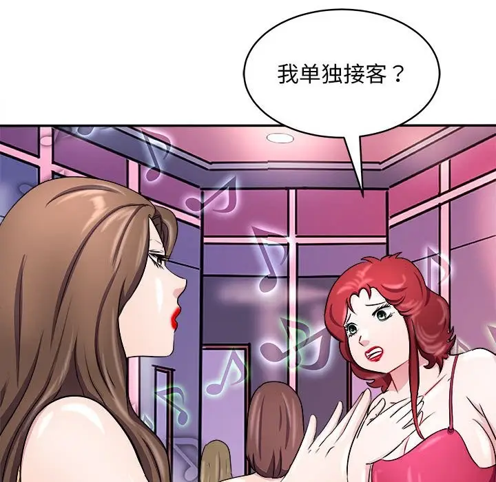 漫画《母女》第14话第133张图