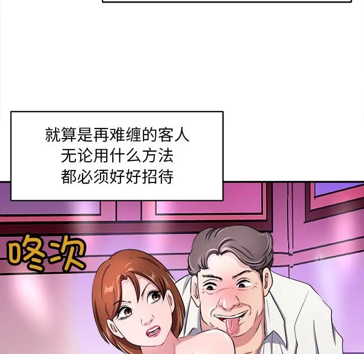 漫画《母女》第14话第139张图