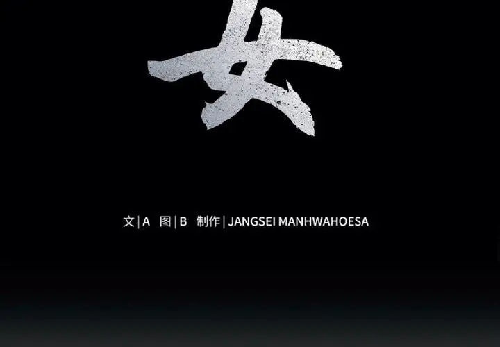 漫画《母女》第14话第2张图