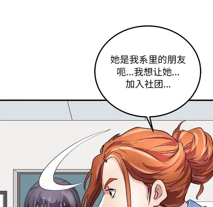 漫画《母女》第14话第52张图