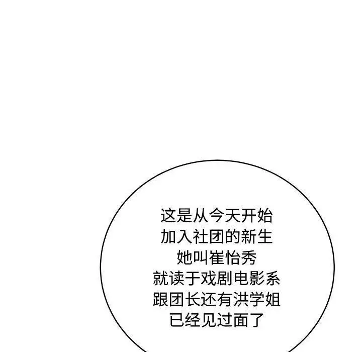漫画《母女》第15话第77张图