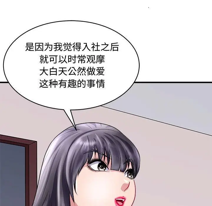 漫画《母女》第15话第90张图