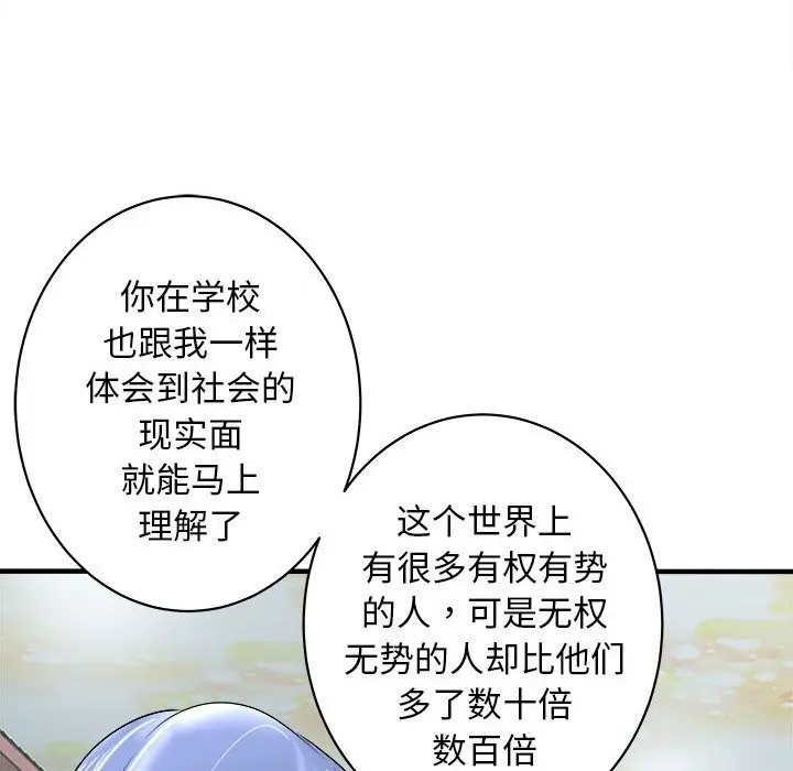 漫画《母女》第16话第90张图