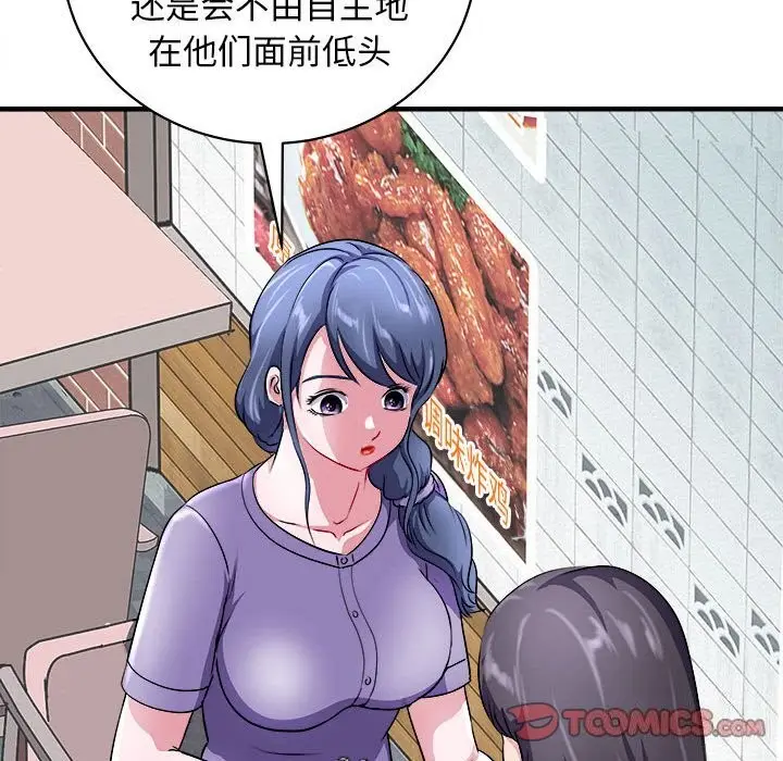 漫画《母女》第16话第93张图