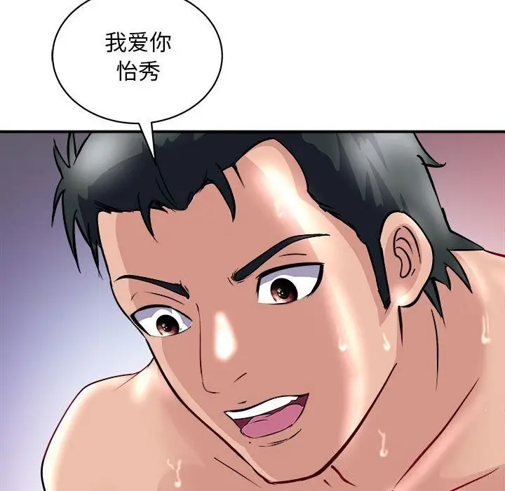 漫画《母女》第18话第139张图