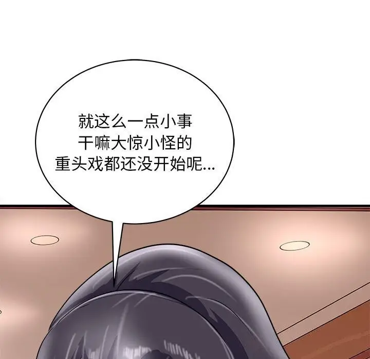 漫画《母女》第18话第68张图