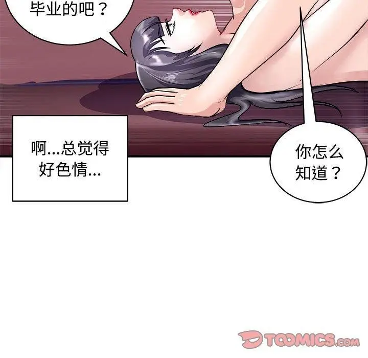 漫画《母女》第19话第57张图