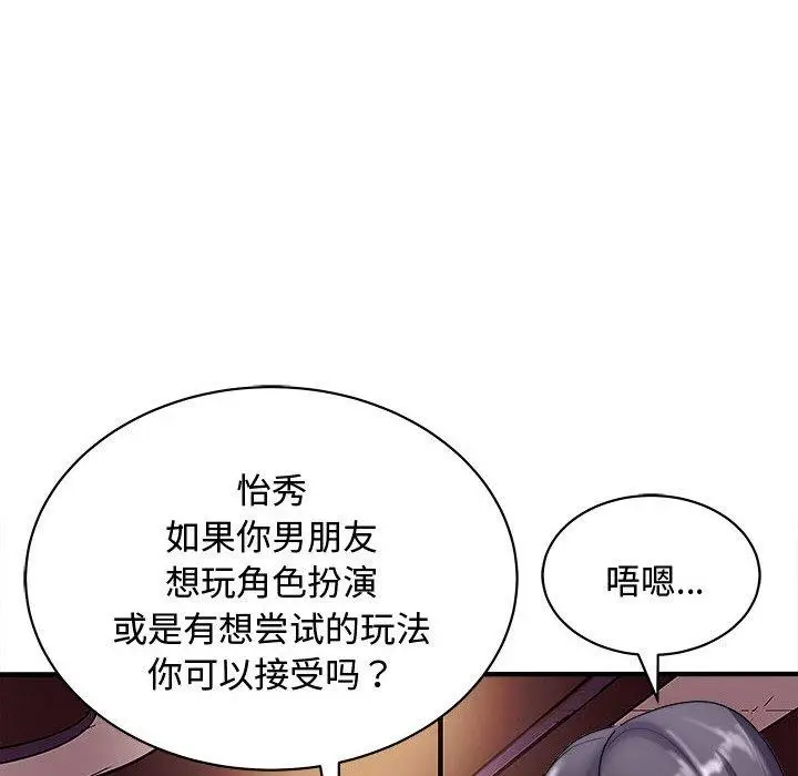 漫画《母女》第20话第102张图