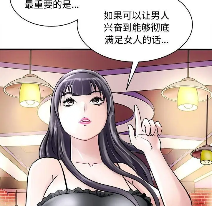 漫画《母女》第20话第117张图