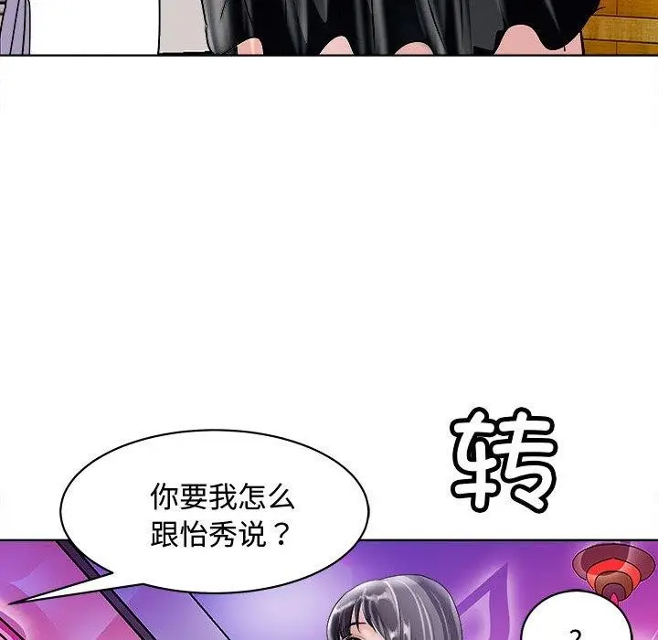 漫画《母女》第20话第149张图