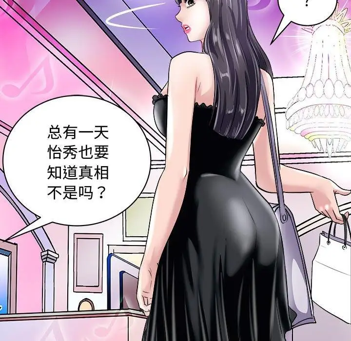 漫画《母女》第20话第150张图