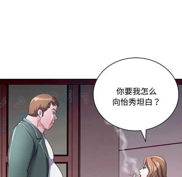 漫画《母女》第20话第159张图