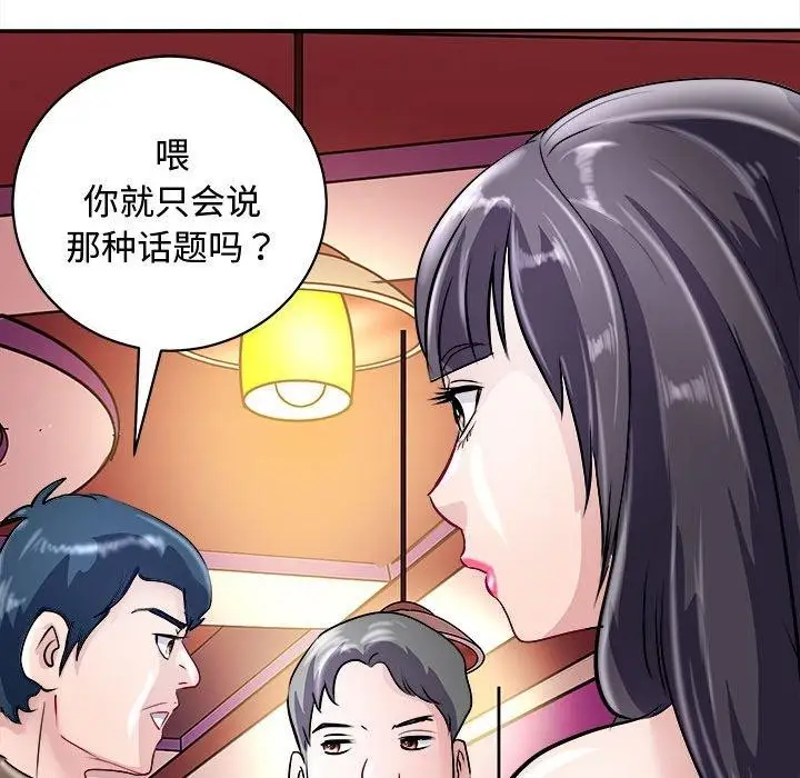 漫画《母女》第20话第96张图