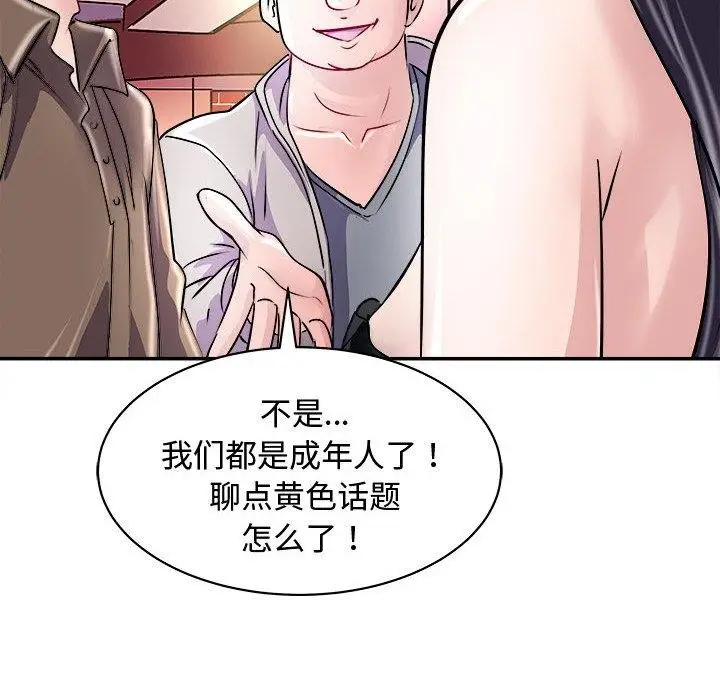 漫画《母女》第20话第97张图