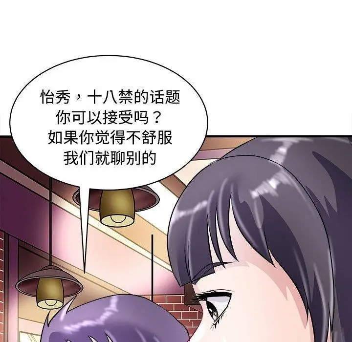 漫画《母女》第20话第98张图