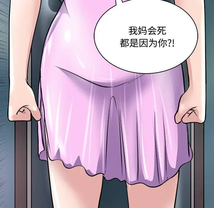 漫画《母女》第21话第38张图