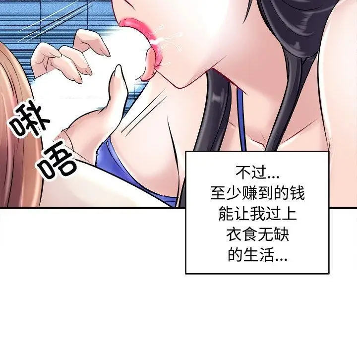 漫画《母女》第22话第58张图