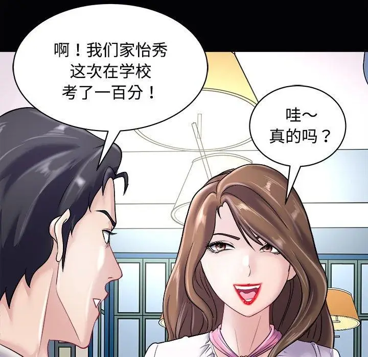 漫画《母女》第23话第55张图
