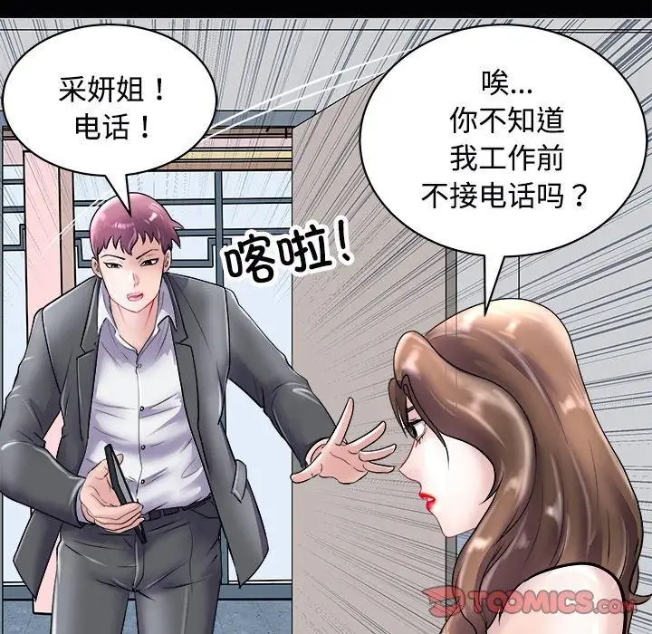 漫画《母女》第23话第68张图