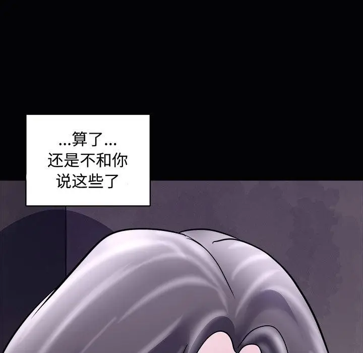 漫画《母女》第23话第85张图