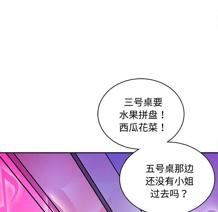 漫画《母女》第24话第126张图