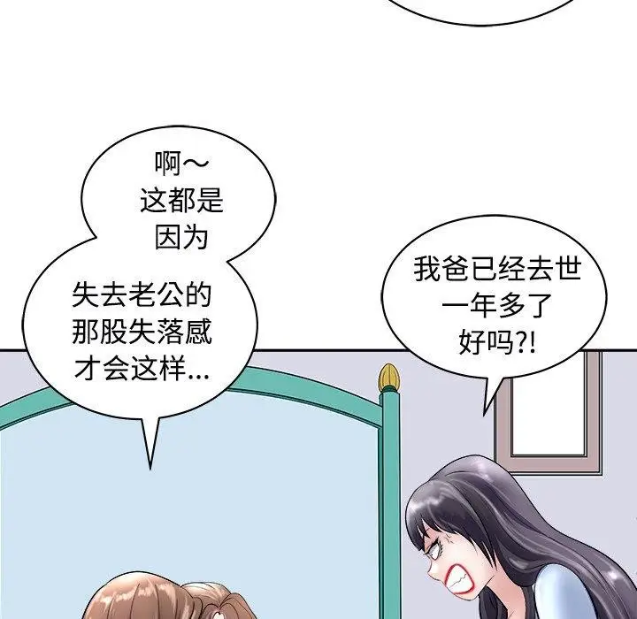 漫画《母女》第24话第149张图