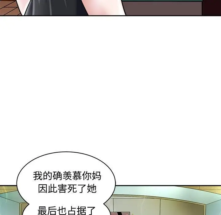 漫画《母女》第24话第58张图