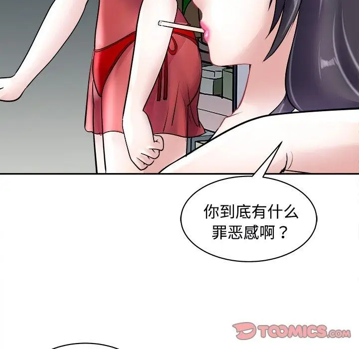 漫画《母女》第24话第68张图