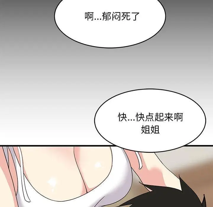 漫画《难缠姐妹偏要和我同居》第1话第100张图