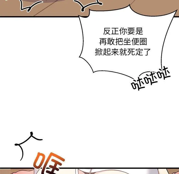 漫画《难缠姐妹偏要和我同居》第1话第107张图