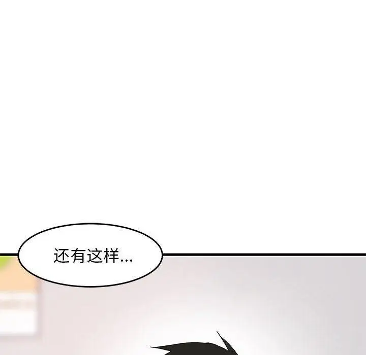 漫画《难缠姐妹偏要和我同居》第1话第116张图