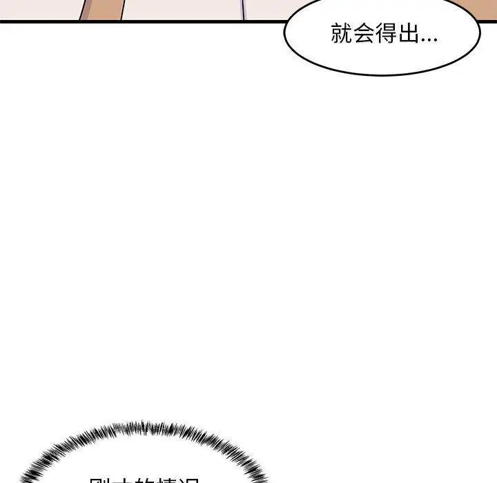 漫画《难缠姐妹偏要和我同居》第1话第118张图