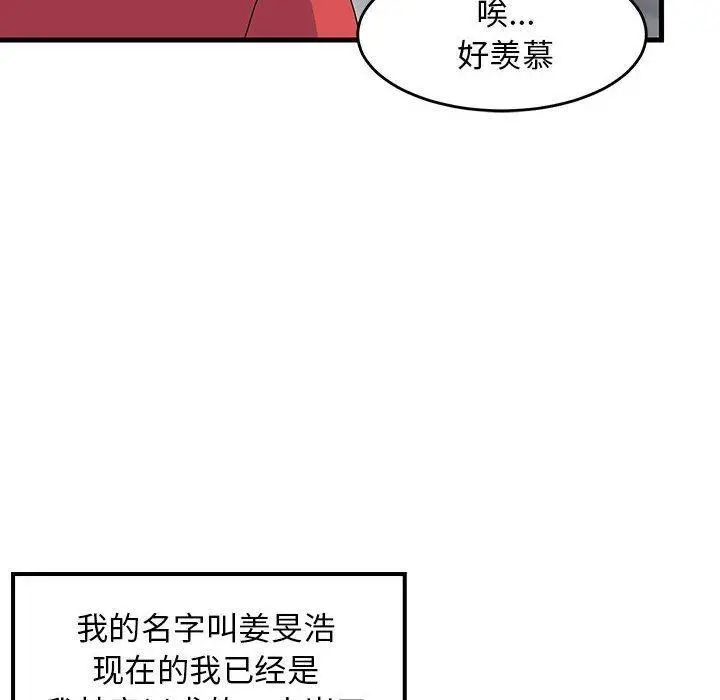 漫画《难缠姐妹偏要和我同居》第1话第12张图