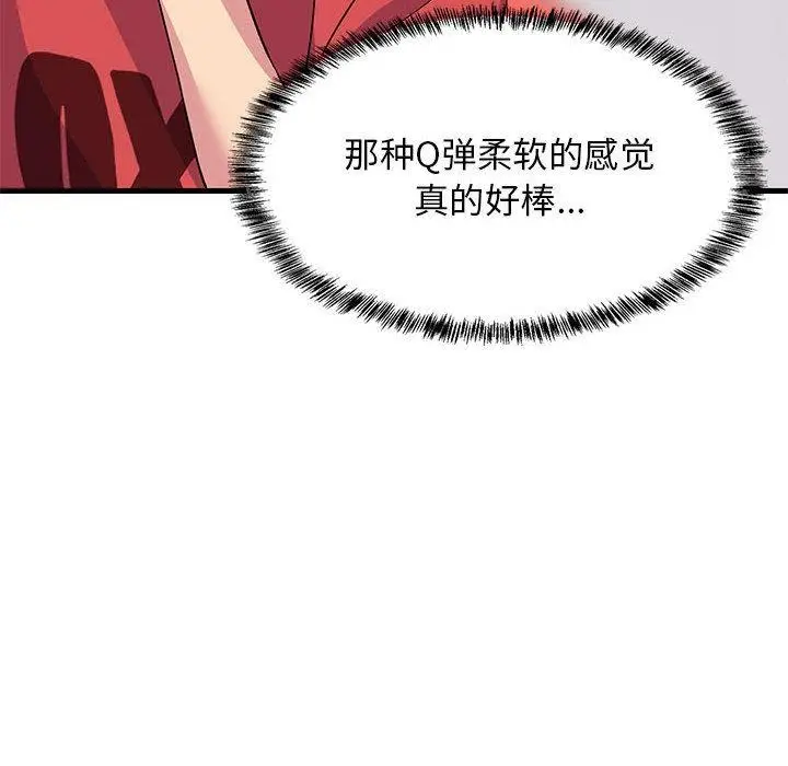 漫画《难缠姐妹偏要和我同居》第1话第120张图