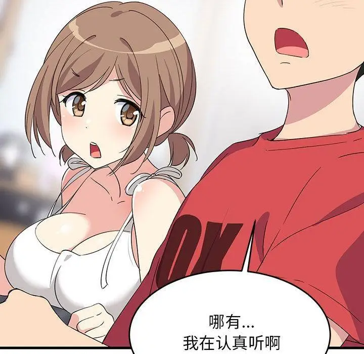 漫画《难缠姐妹偏要和我同居》第1话第125张图