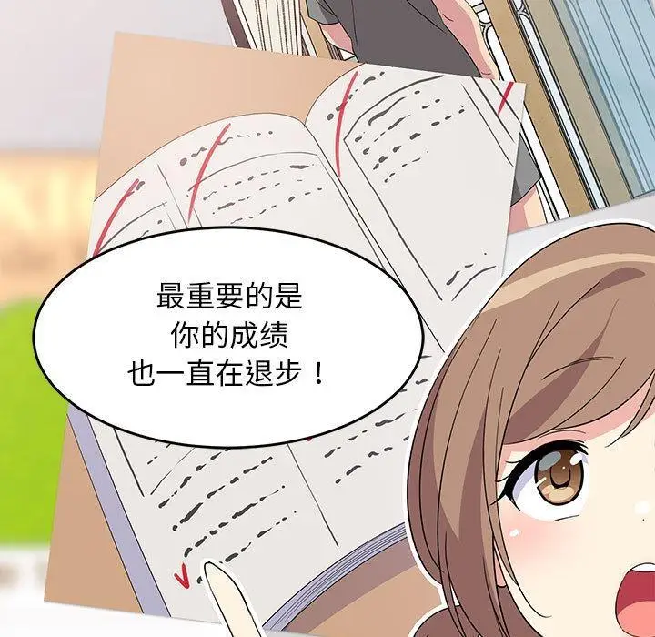 漫画《难缠姐妹偏要和我同居》第1话第130张图