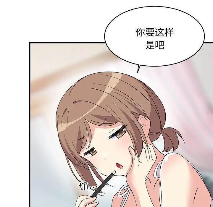 漫画《难缠姐妹偏要和我同居》第1话第137张图