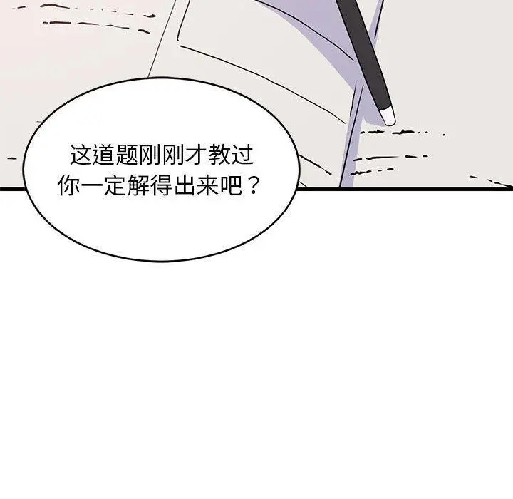 漫画《难缠姐妹偏要和我同居》第1话第140张图