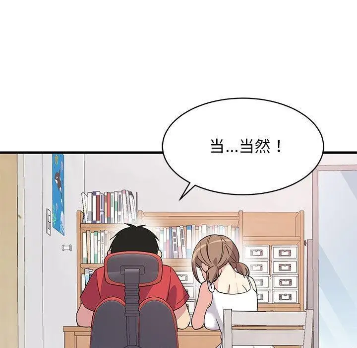 漫画《难缠姐妹偏要和我同居》第1话第141张图