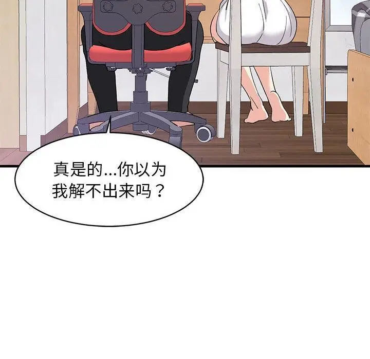 漫画《难缠姐妹偏要和我同居》第1话第142张图