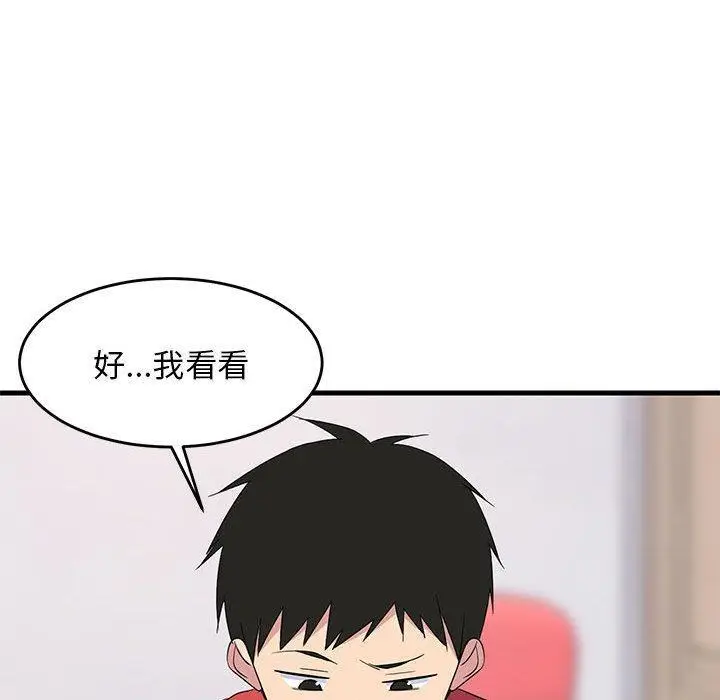 漫画《难缠姐妹偏要和我同居》第1话第143张图