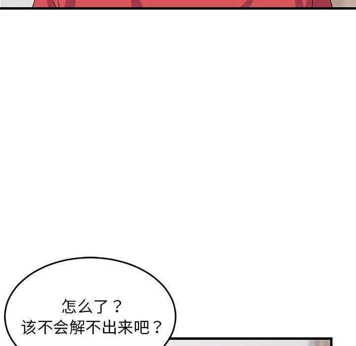 漫画《难缠姐妹偏要和我同居》第1话第146张图