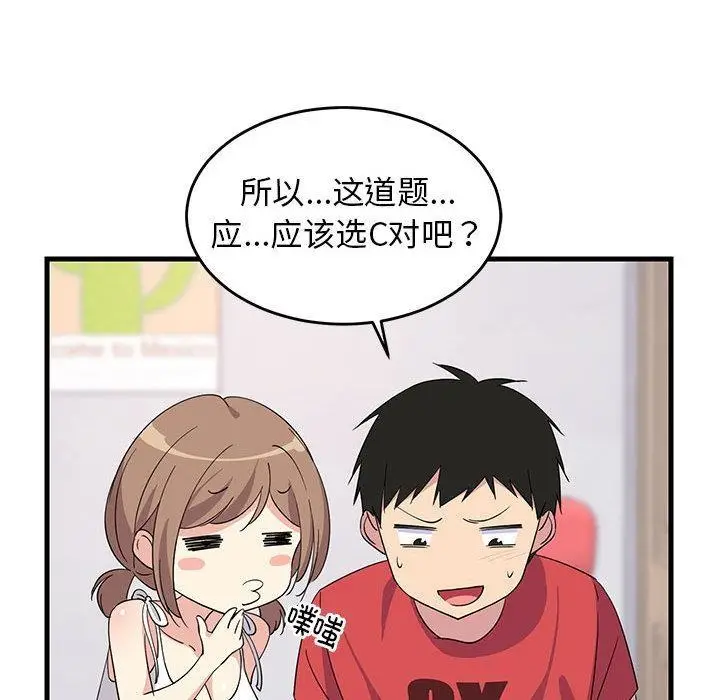 漫画《难缠姐妹偏要和我同居》第1话第148张图