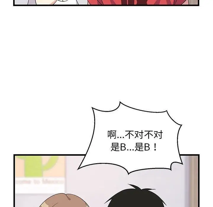 漫画《难缠姐妹偏要和我同居》第1话第149张图