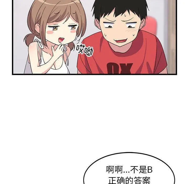 漫画《难缠姐妹偏要和我同居》第1话第150张图