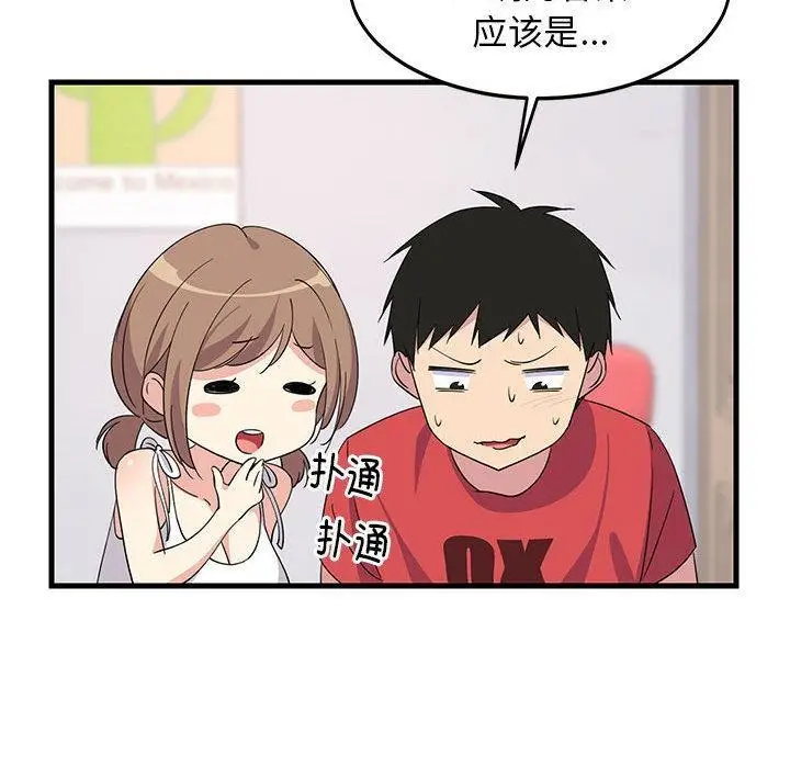 漫画《难缠姐妹偏要和我同居》第1话第151张图