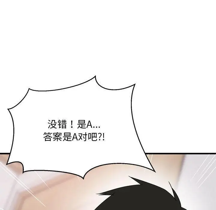 漫画《难缠姐妹偏要和我同居》第1话第152张图