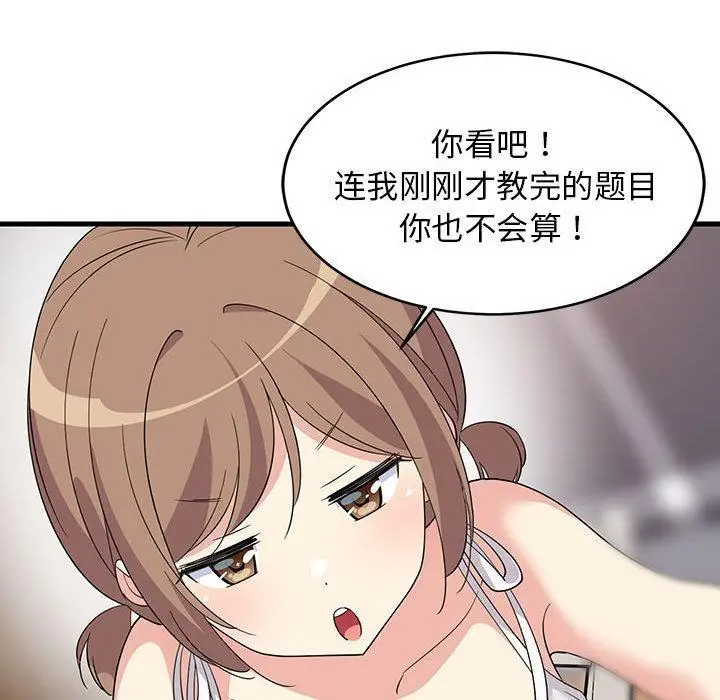 漫画《难缠姐妹偏要和我同居》第1话第159张图