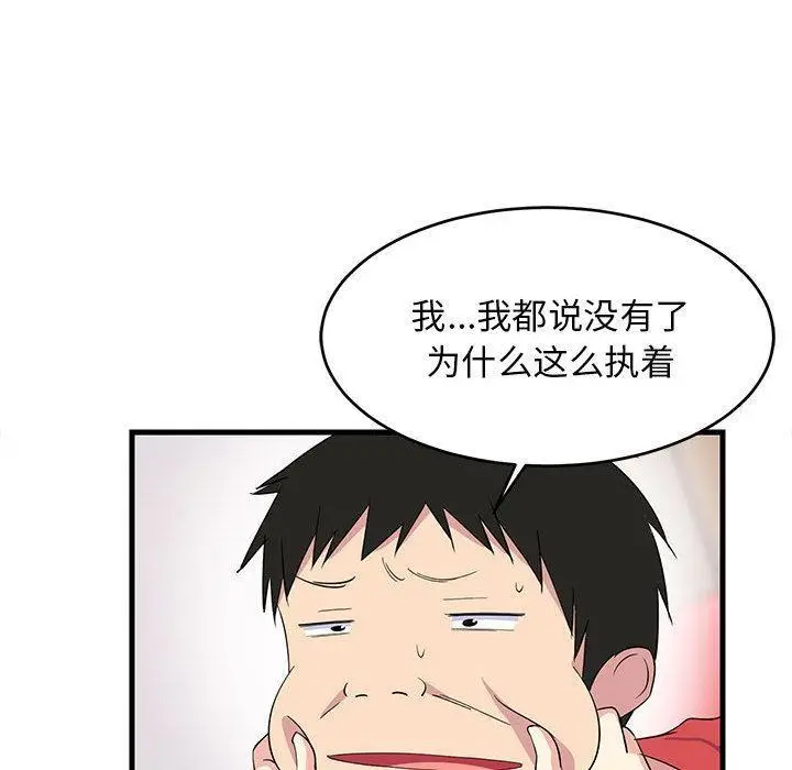 漫画《难缠姐妹偏要和我同居》第1话第161张图