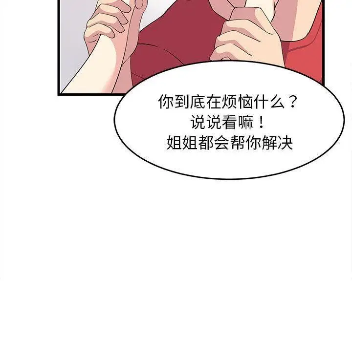 漫画《难缠姐妹偏要和我同居》第1话第164张图